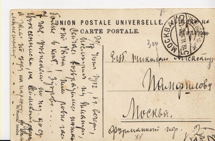 Union postale universelle Russie3a