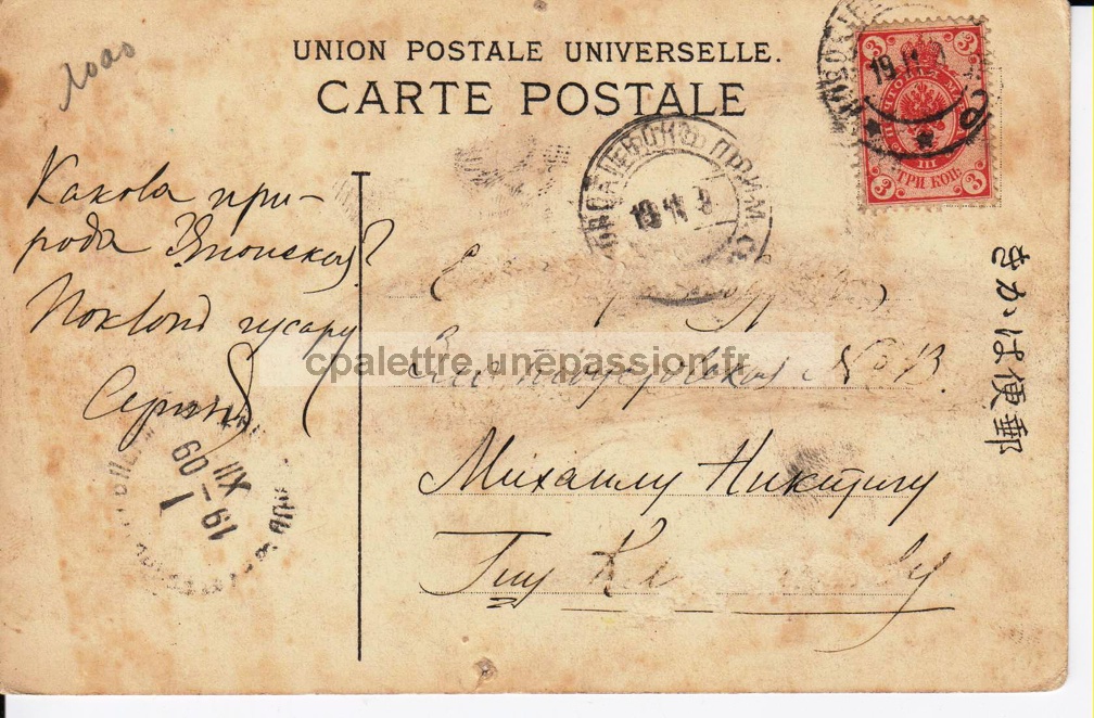 Union postale universelle N1